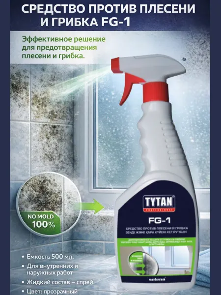 TYTAN Очиститель-защита от плесени,грибка,антисептик без хлора