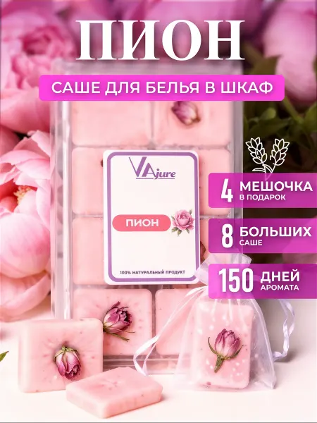 VAjure Аромасаше Саше ароматическое для белья в шкаф Роза Пион
