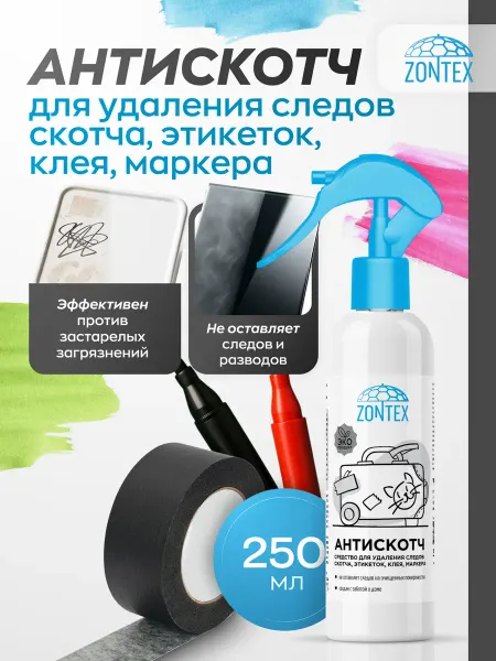ZONTEX Антискотч средство для удаления скотча наклеек антиграффити
