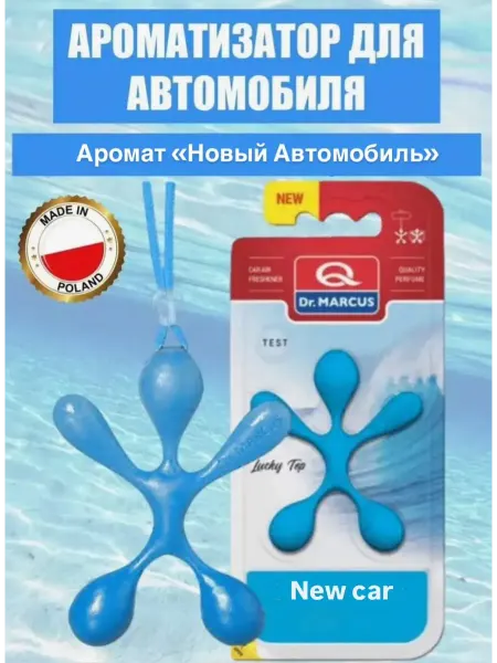 Хороший подарок- ароматизатор для автомобиля дома и шкафов
