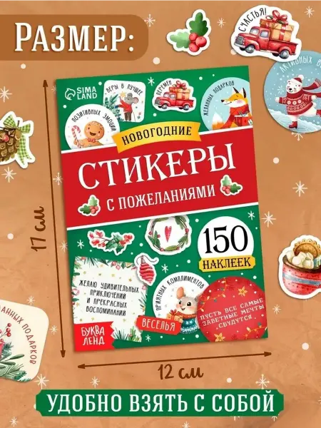 Новогодний альбом с яркими стикерами для детей