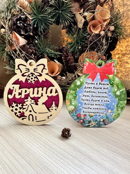 Новогоднее настроение Елочное украшение Арина