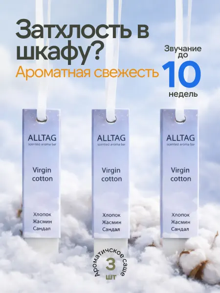 Аромасаше для шкафа и белья ароматическое саше для дома