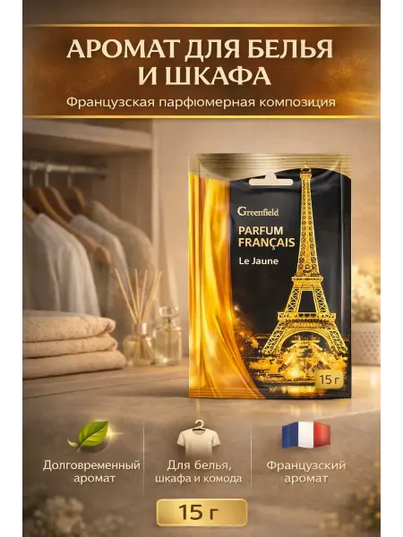 Бакуся Аромасаше в шкаф для одежды