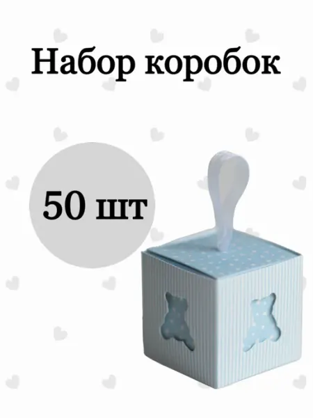 Арт Кулек Подарочная коробка бонбоньерка