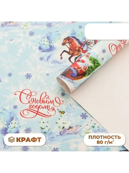 Сима-Ленд & Дарите Счастье Бумага упаковочная новогодняя, белый