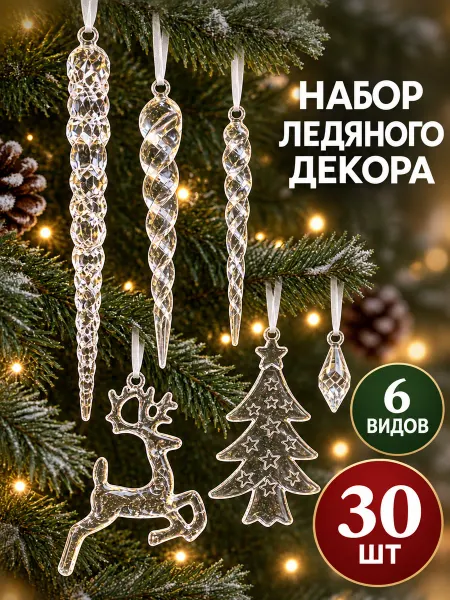 Хюгге Вайб Сосульки на елку набор