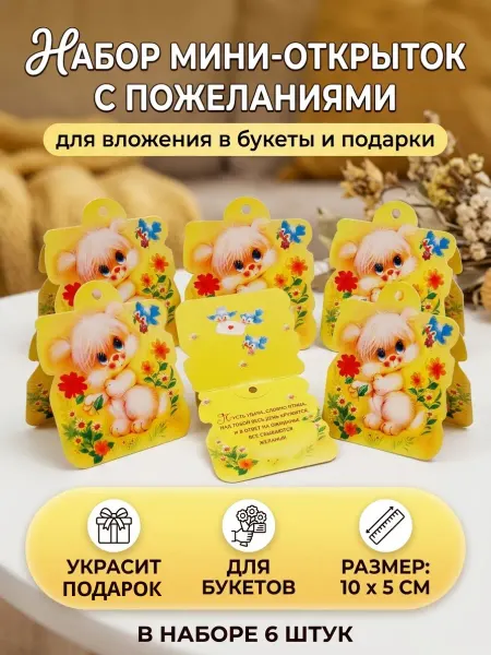 ВЕВА Мини открытки с пожеланиями