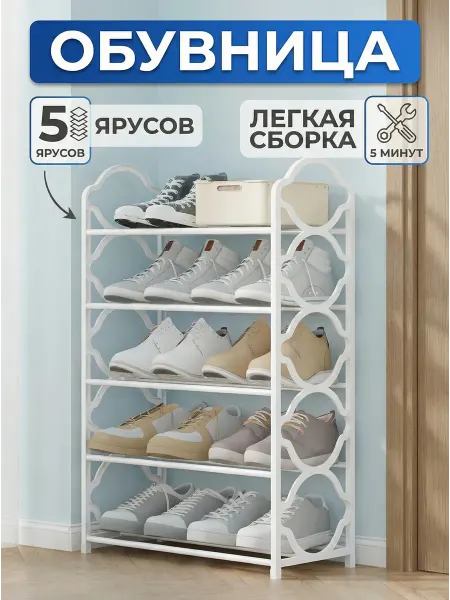 Нет бренда Обувница в прихожую 5 полок, пластиковая