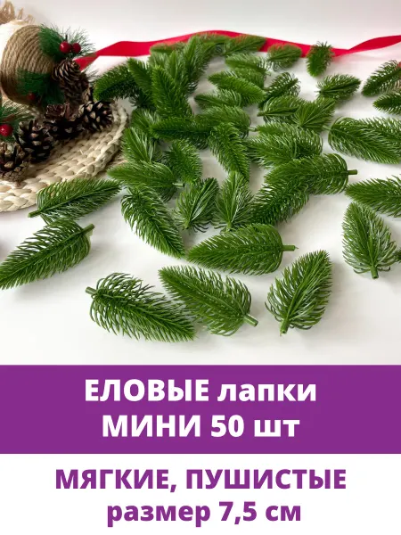 Творите С НЕЖНОСТЬЮ Еловые лапки и ветки для новогоднего декора и дома