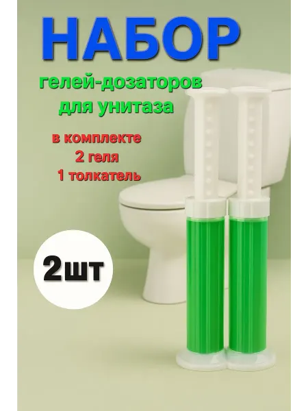 Гель для унитаза в шприце освежитель