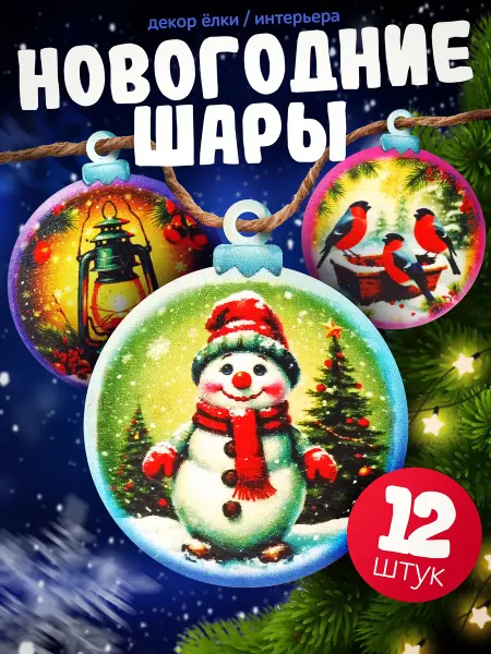 Нескучные игры Деревянный набор гирлянда Новогодние шары