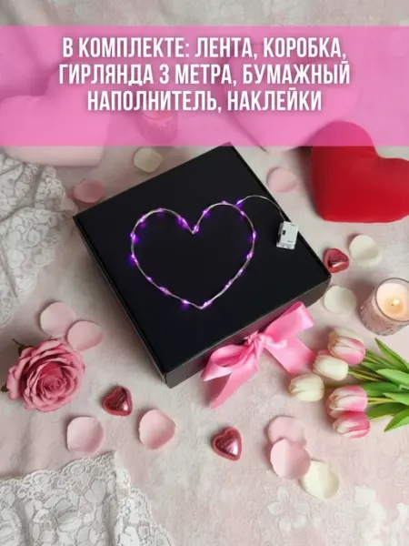 Упакуй красиво! Подарочная коробка с гирляндой