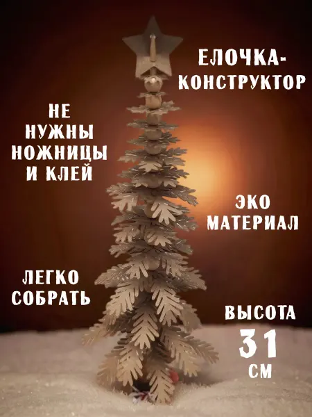 Мастерская Искусство дома Набор для творчества Елочка конструктор