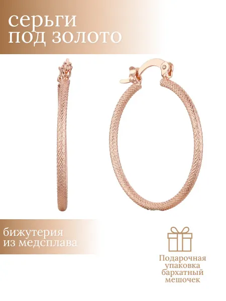 Серьги бижутерия под золото Кольца конго рифленные