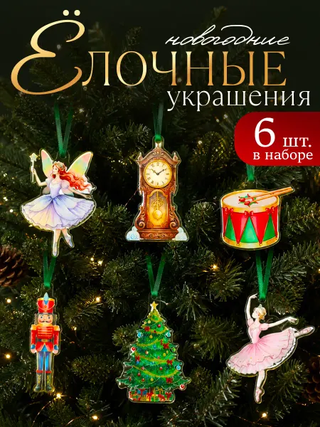 Сималенд Набор елочных украшений на елку