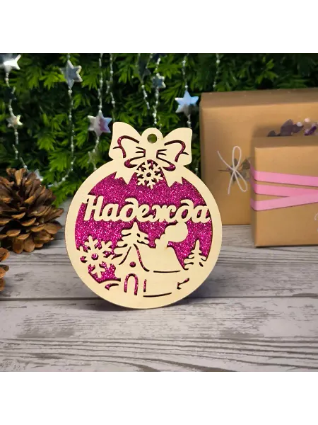 Именная лавка Елочное украшение Надежда