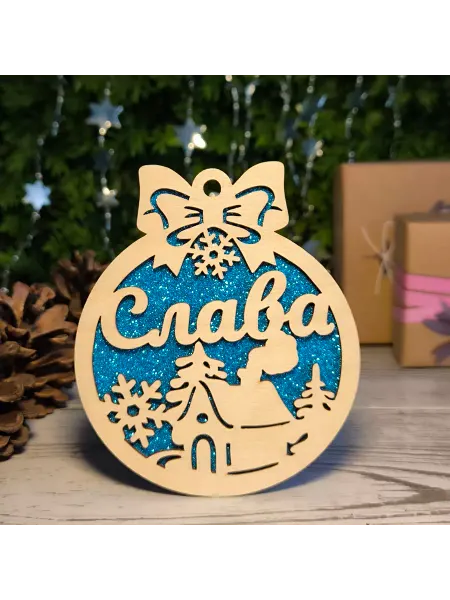 Именная лавка Елочное украшение Слава