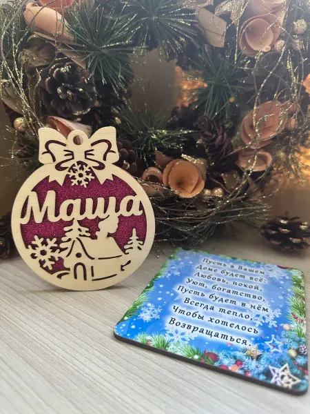 Новогоднее настроение Елочное украшение Маша