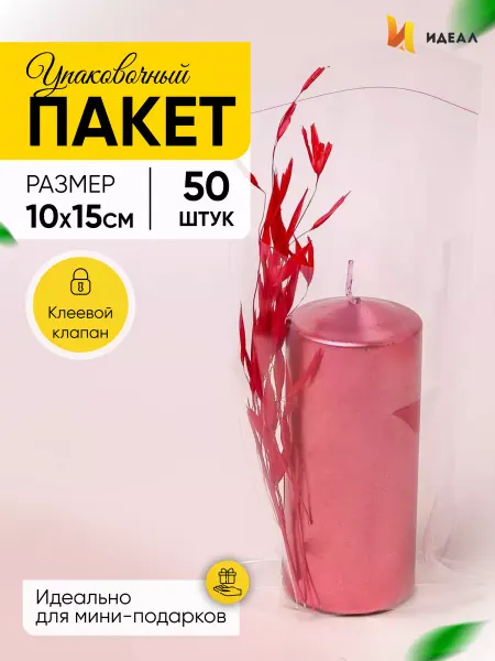 Идеал Пакетики для сладостей в детский сад и школу