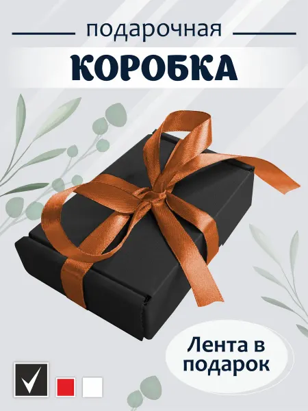 Маркпресс Коробка подарочная для упаковки подарка