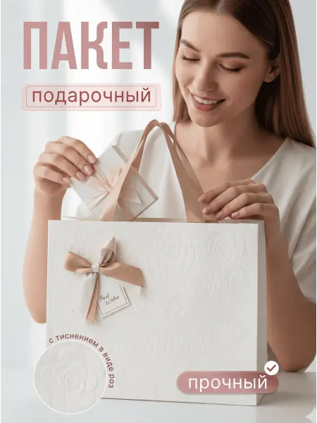 ПроКрафт Красивый подарочный пакет с ручками, прочный