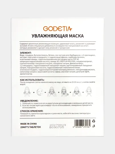 Отбеливающая маска для лица, увлажняющая, с ниацинамидом