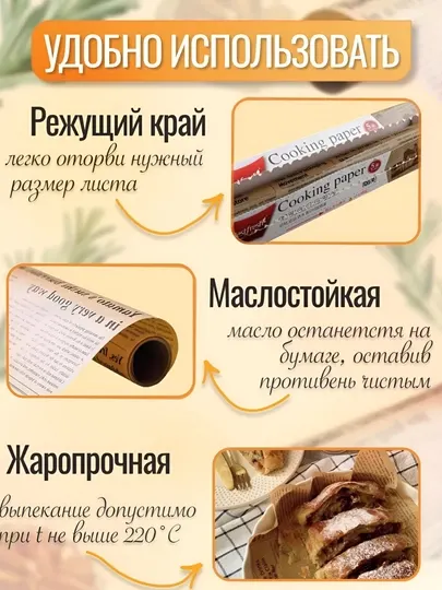 Бумага для выпечки, пергаментная бумага, 5 метров, бумага для выпечки с рисунком