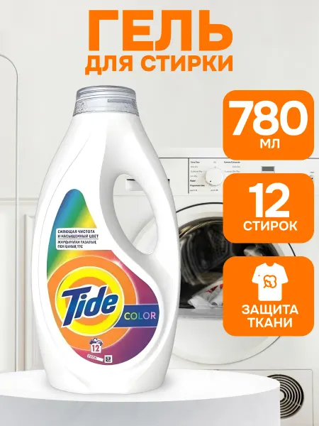 TIDE Гель для стирки 780 мл