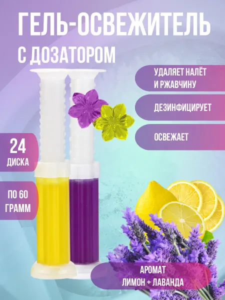 Гель для унитаза в шприце