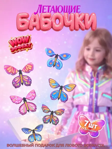 Amoart Бабочки летающие