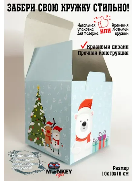Коробка для кружки "С Новым годом!"