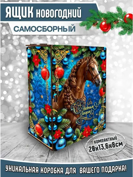 Подарочная коробка