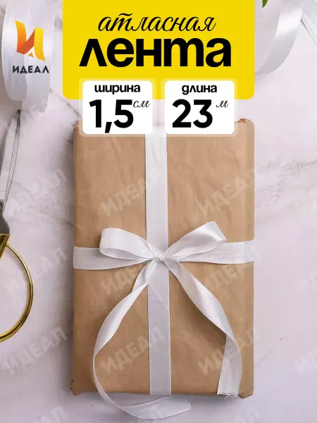 Идеал Лента атласная