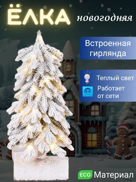 Ель искусственная 21 Новогодняя ель