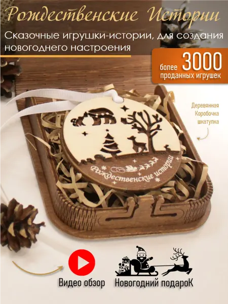ДО Новогоднее украшение на елку