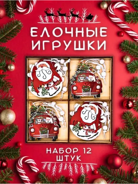 New Year елочные украшения