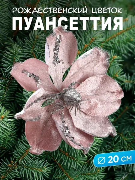 Веселуха Пуансеттия на елку