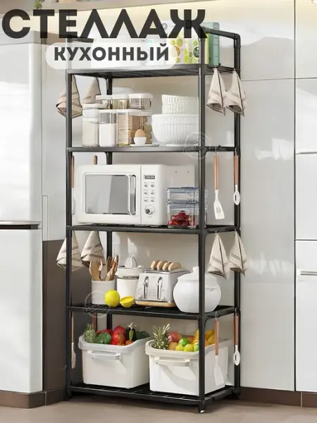 Многофункциональный стеллаж 5 полок для кухни, ванной