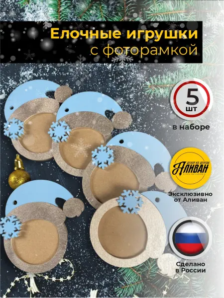 Аливан Новогодние украшения на елку