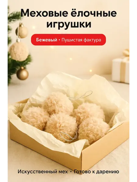 Набор елочных игрушек 6 штук