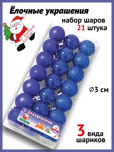 Синие елочные шарики маленькие набор