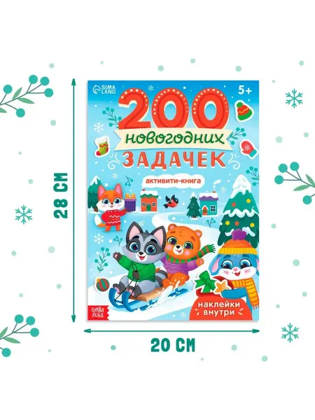 Весёлый новогодний квест для малышей