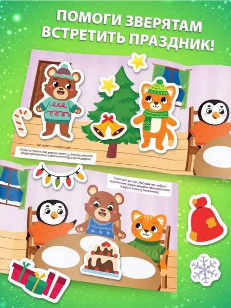 Новогодний альбом с наклейками для детей
