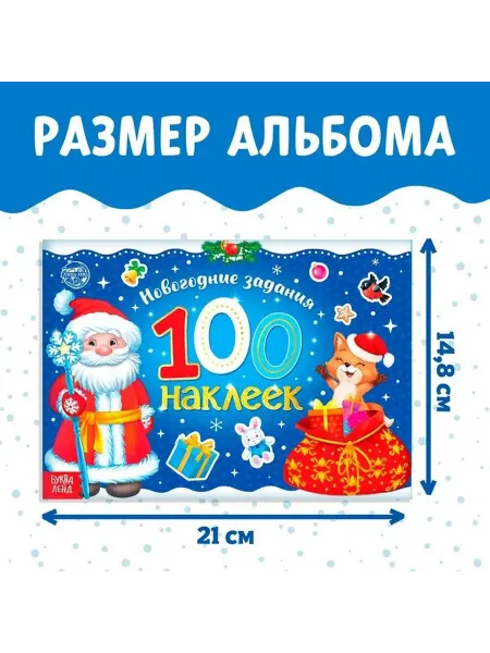 Новогодний альбом с наклейками для малышей