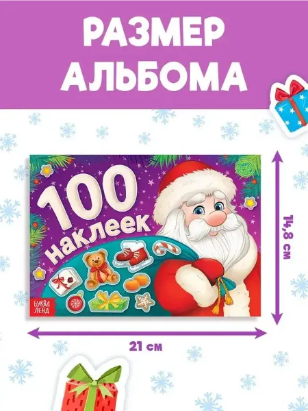Детский новогодний альбом с наклейками
