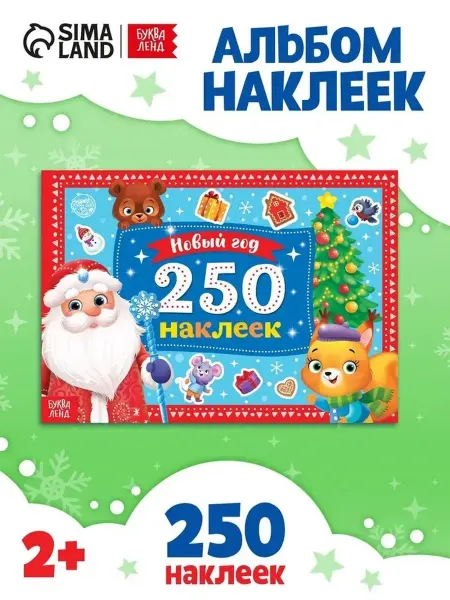 Яркий набор новогодних наклеек для малышей