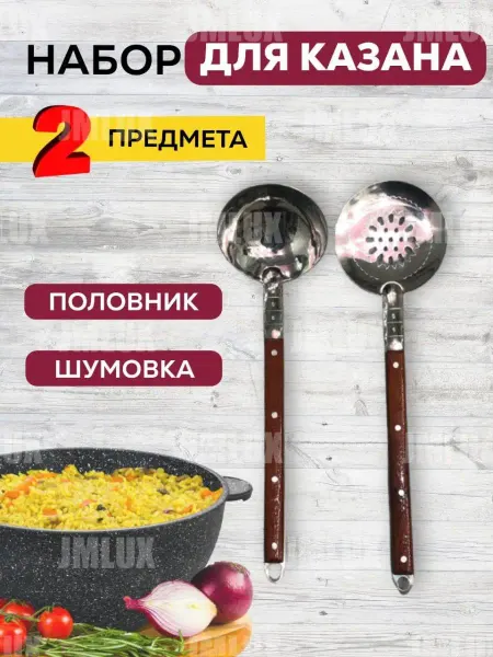 JMLUX Набор для казана