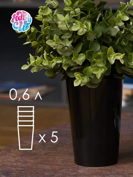 HappyCup Кашпо пластиковое для растений, набор 5 шт, 0.6 л