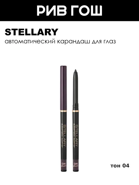 Stellary Карандаш для глаз Automatic Eyeliner, 04 Сливовый